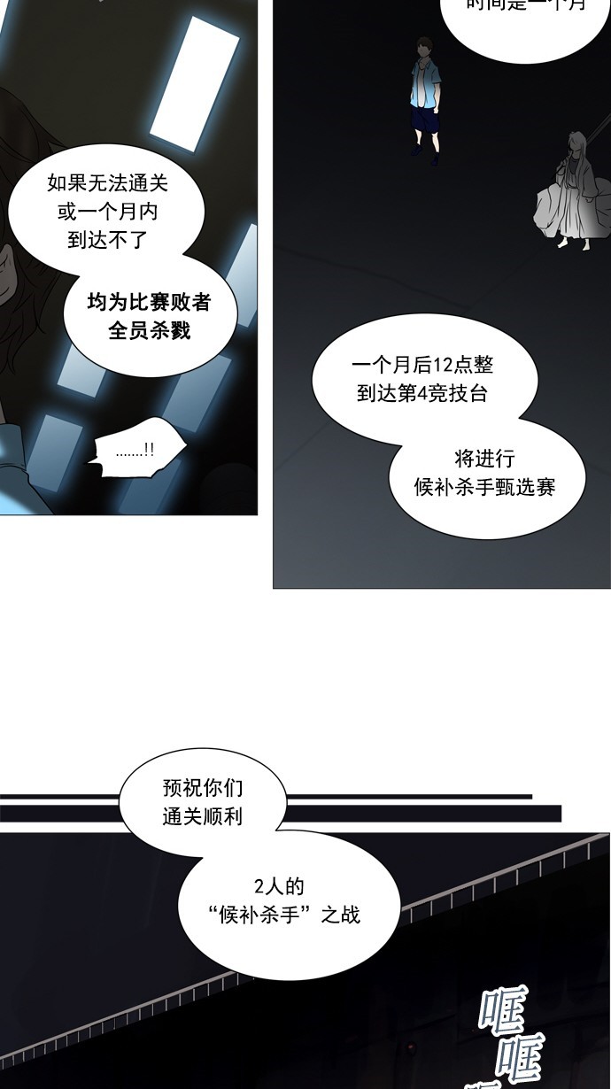 《神之塔》漫画最新章节第246话免费下拉式在线观看章节第【29】张图片