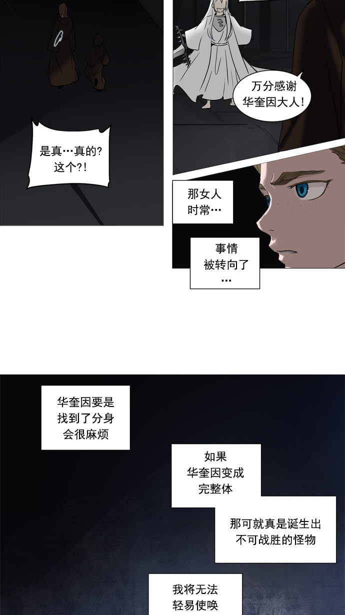 《神之塔》漫画最新章节第246话免费下拉式在线观看章节第【23】张图片