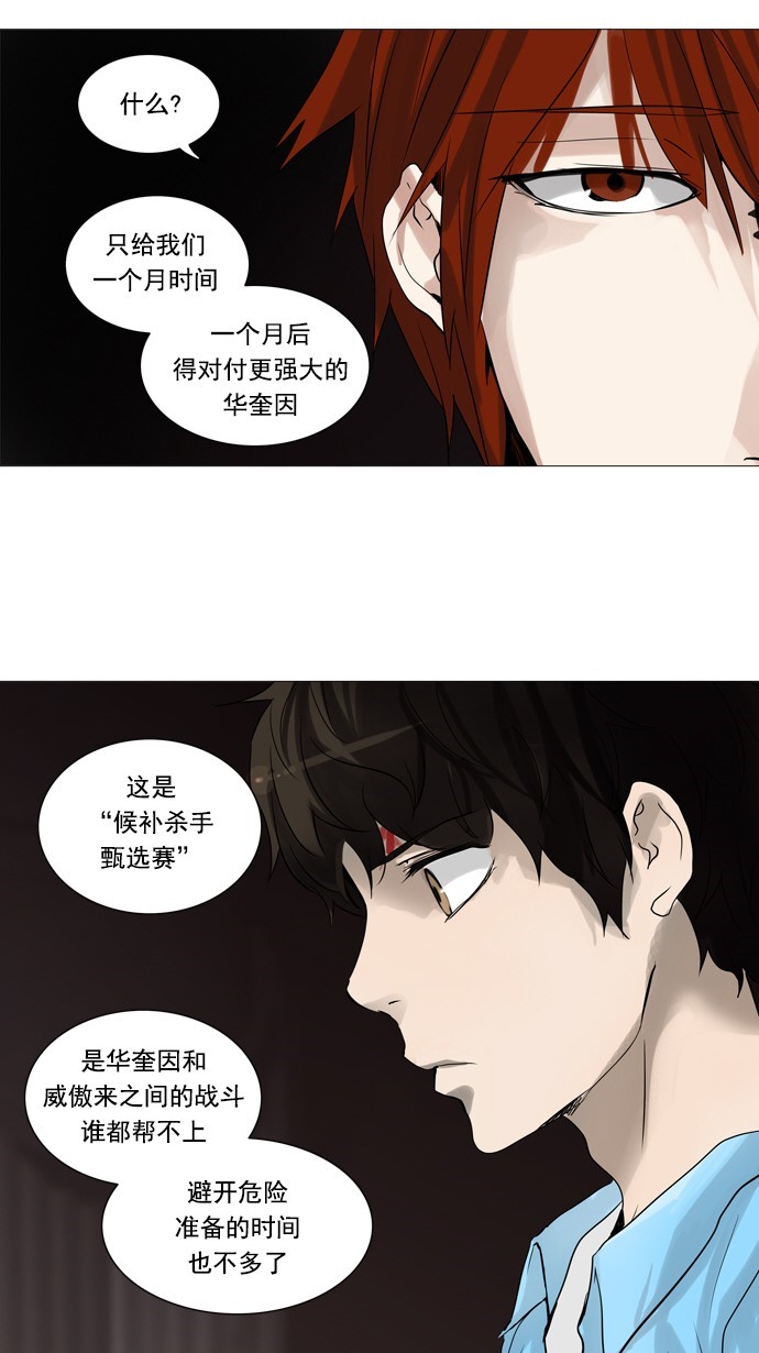 《神之塔》漫画最新章节第246话免费下拉式在线观看章节第【7】张图片