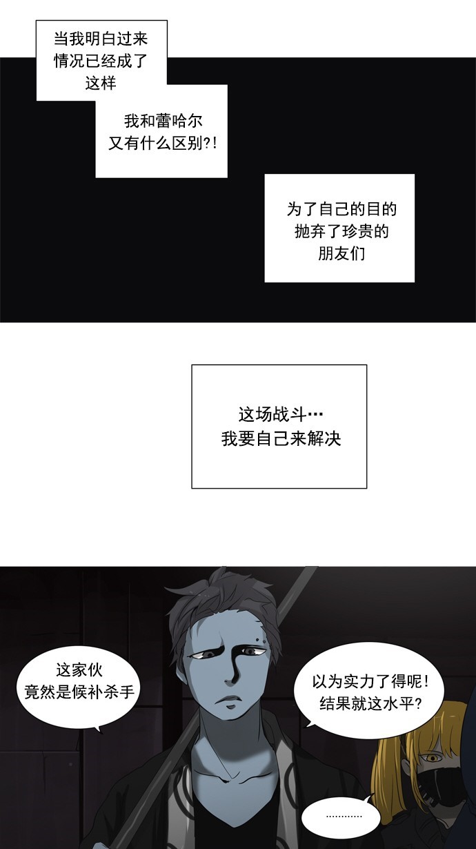 《神之塔》漫画最新章节第247话免费下拉式在线观看章节第【55】张图片