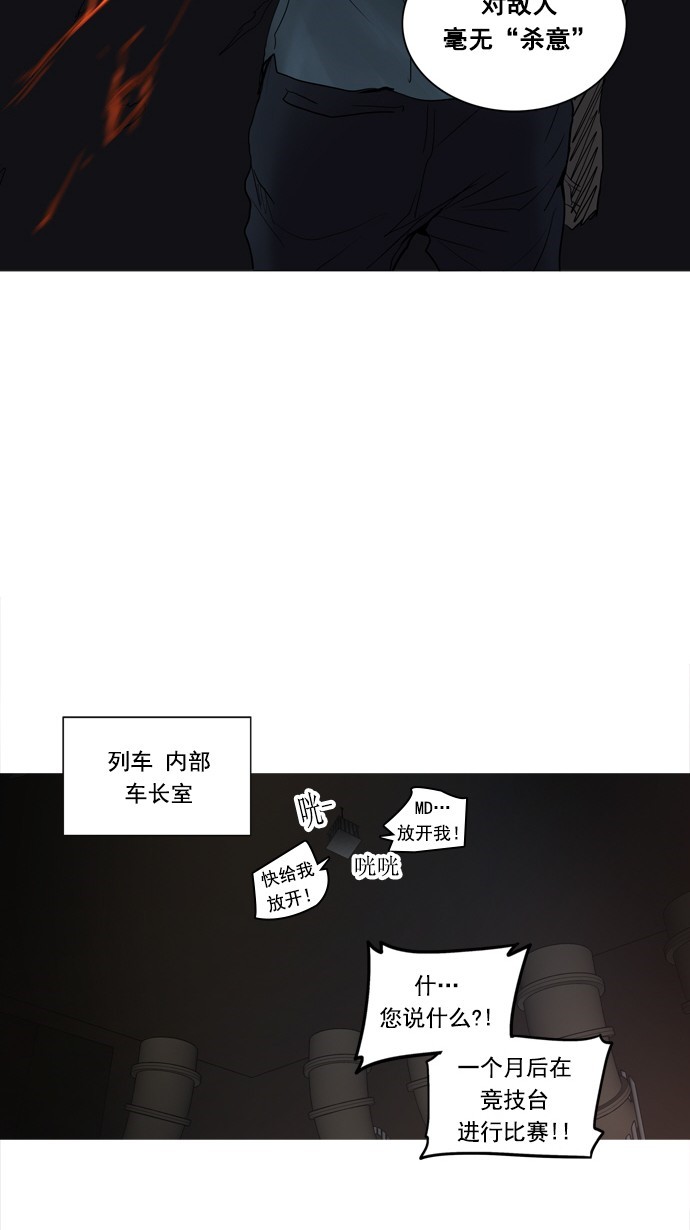 《神之塔》漫画最新章节第247话免费下拉式在线观看章节第【30】张图片