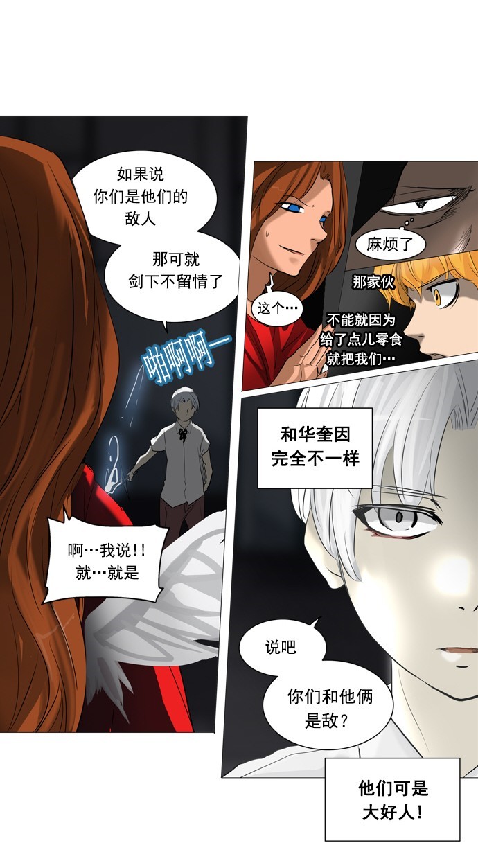 《神之塔》漫画最新章节第247话免费下拉式在线观看章节第【15】张图片