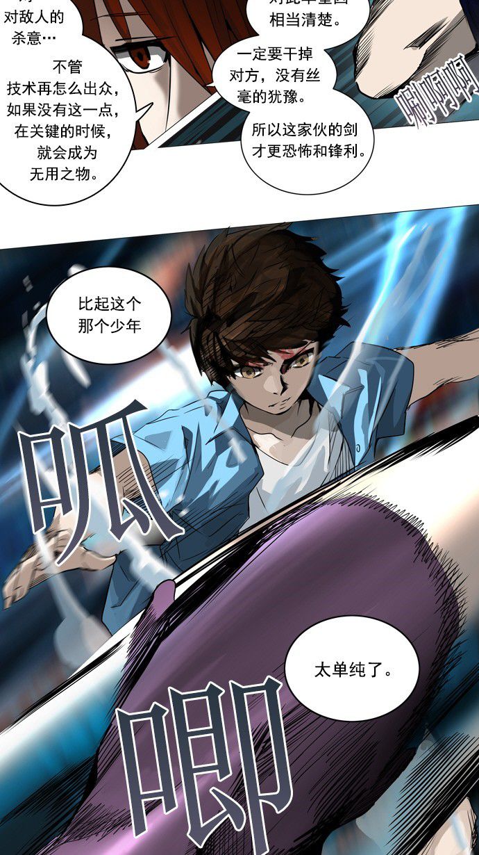 《神之塔》漫画最新章节第247话免费下拉式在线观看章节第【5】张图片