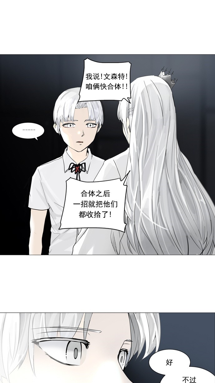 《神之塔》漫画最新章节第248话免费下拉式在线观看章节第【45】张图片