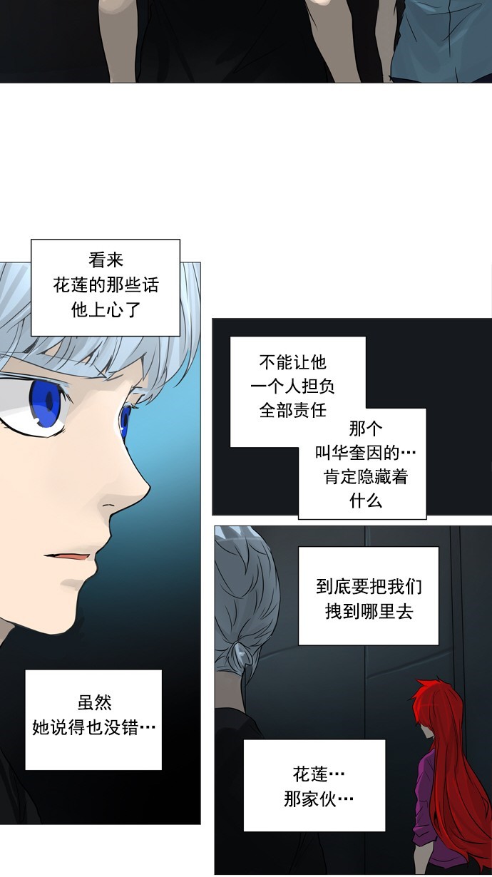 《神之塔》漫画最新章节第248话免费下拉式在线观看章节第【37】张图片