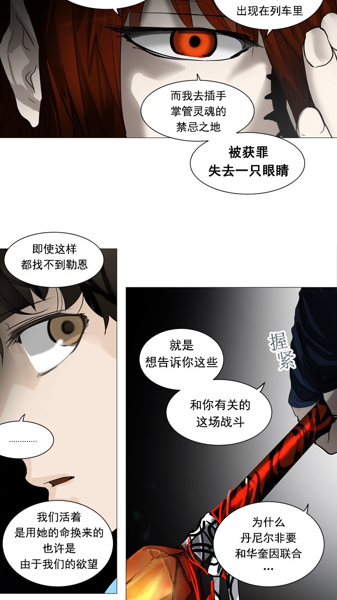 《神之塔》漫画最新章节第248话免费下拉式在线观看章节第【32】张图片