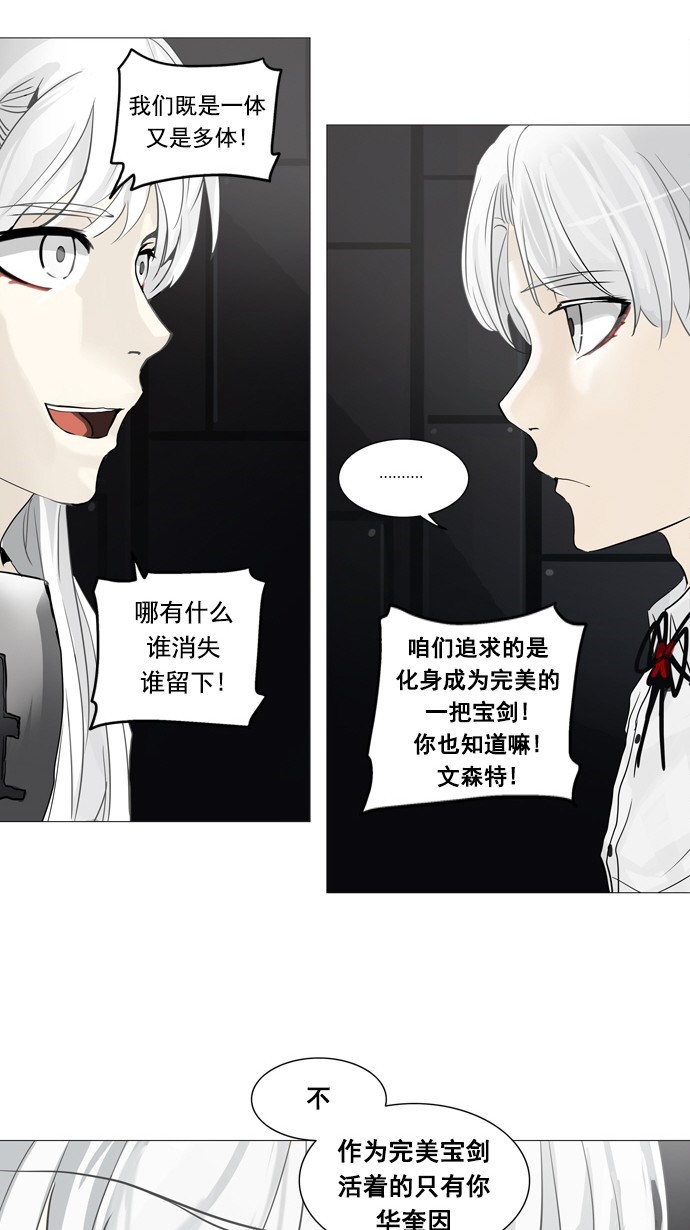 《神之塔》漫画最新章节第248话免费下拉式在线观看章节第【25】张图片