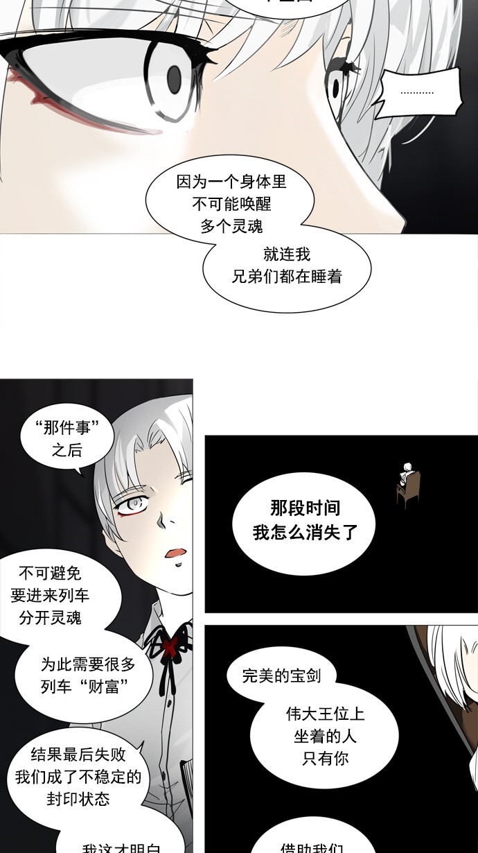 《神之塔》漫画最新章节第248话免费下拉式在线观看章节第【24】张图片