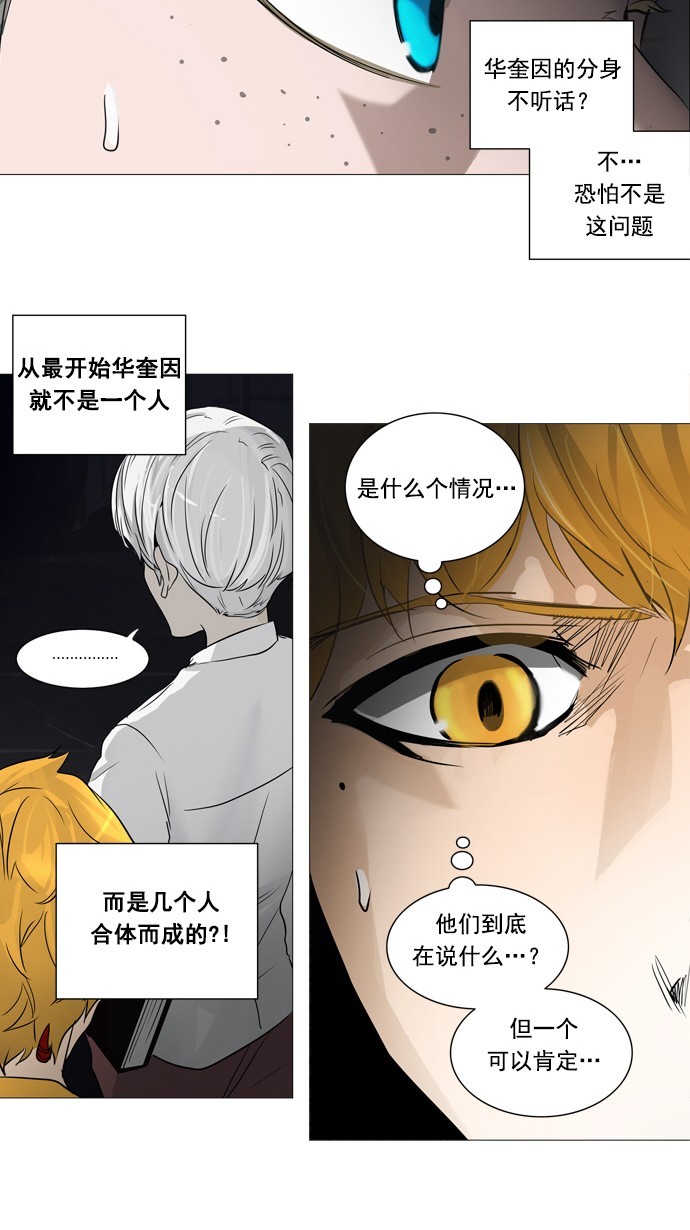 《神之塔》漫画最新章节第248话免费下拉式在线观看章节第【21】张图片