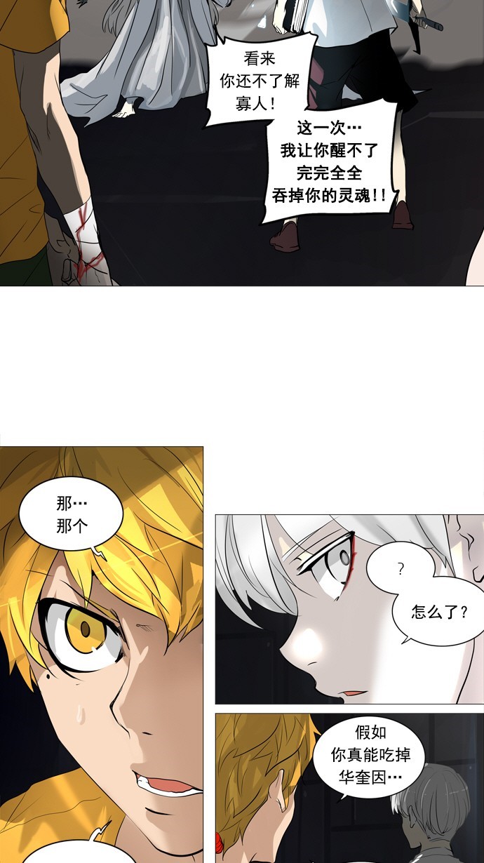 《神之塔》漫画最新章节第248话免费下拉式在线观看章节第【12】张图片