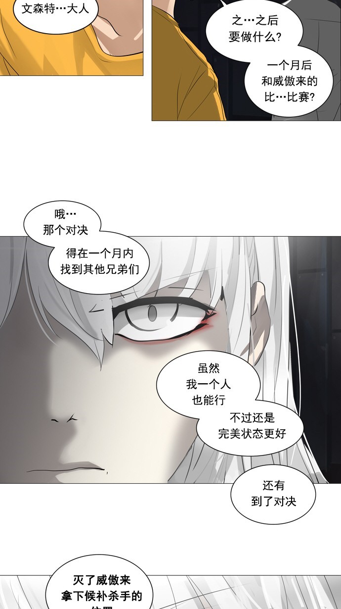 《神之塔》漫画最新章节第248话免费下拉式在线观看章节第【11】张图片