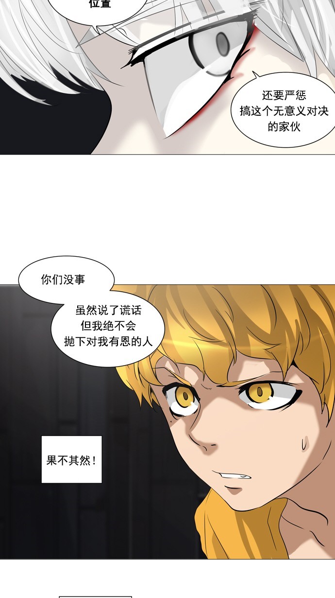 《神之塔》漫画最新章节第248话免费下拉式在线观看章节第【10】张图片