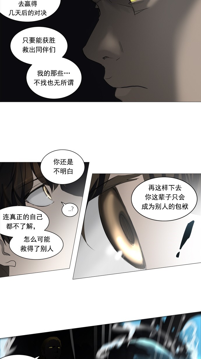 《神之塔》漫画最新章节第250话免费下拉式在线观看章节第【42】张图片