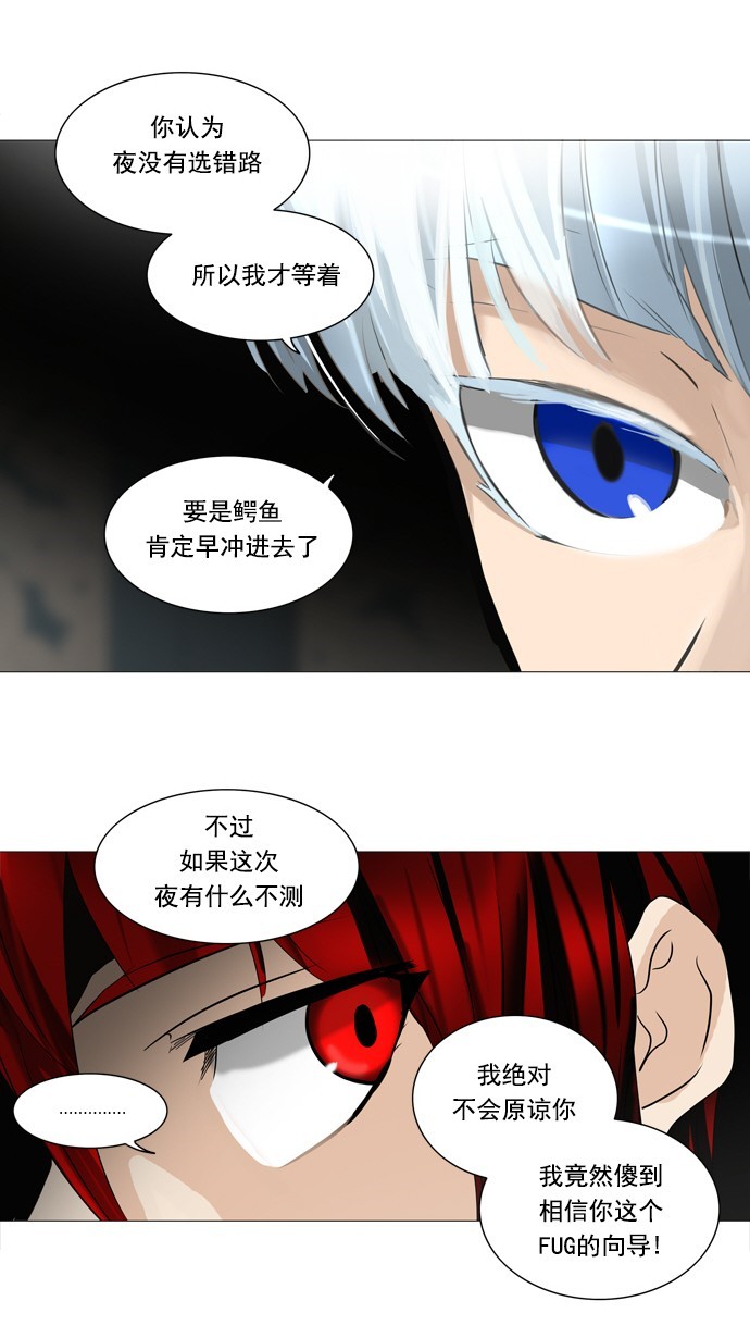 《神之塔》漫画最新章节第250话免费下拉式在线观看章节第【35】张图片