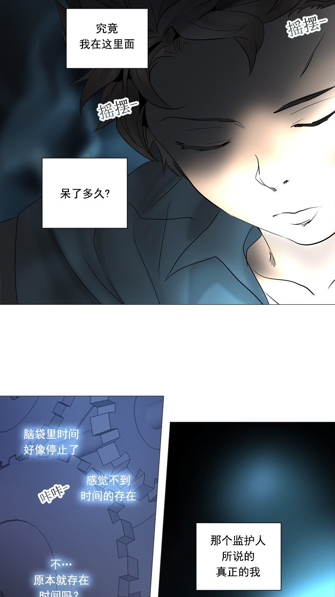 《神之塔》漫画最新章节第250话免费下拉式在线观看章节第【33】张图片