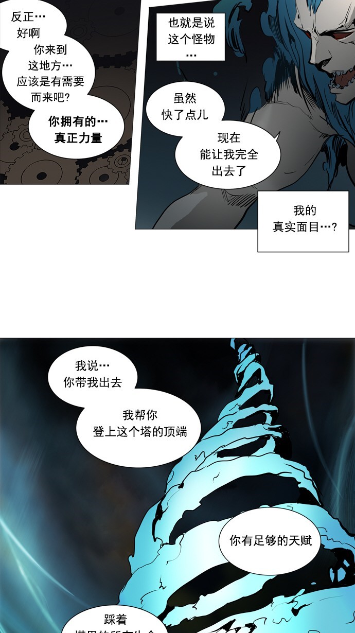 《神之塔》漫画最新章节第250话免费下拉式在线观看章节第【26】张图片