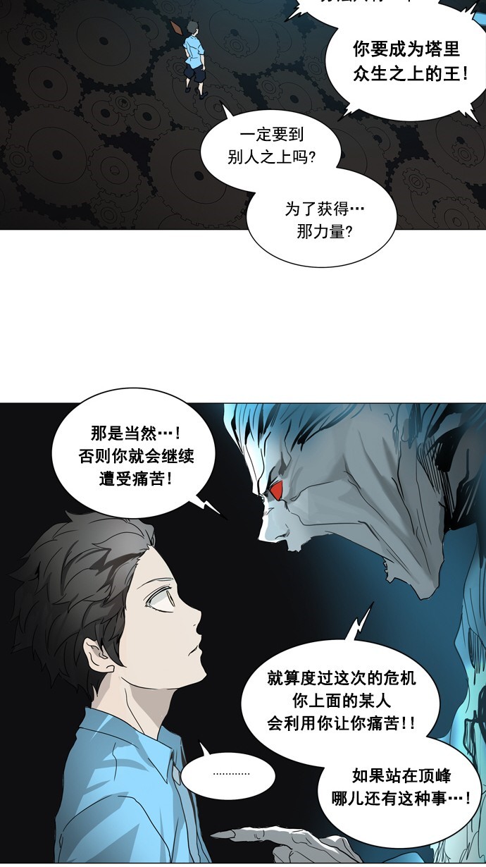 《神之塔》漫画最新章节第250话免费下拉式在线观看章节第【10】张图片