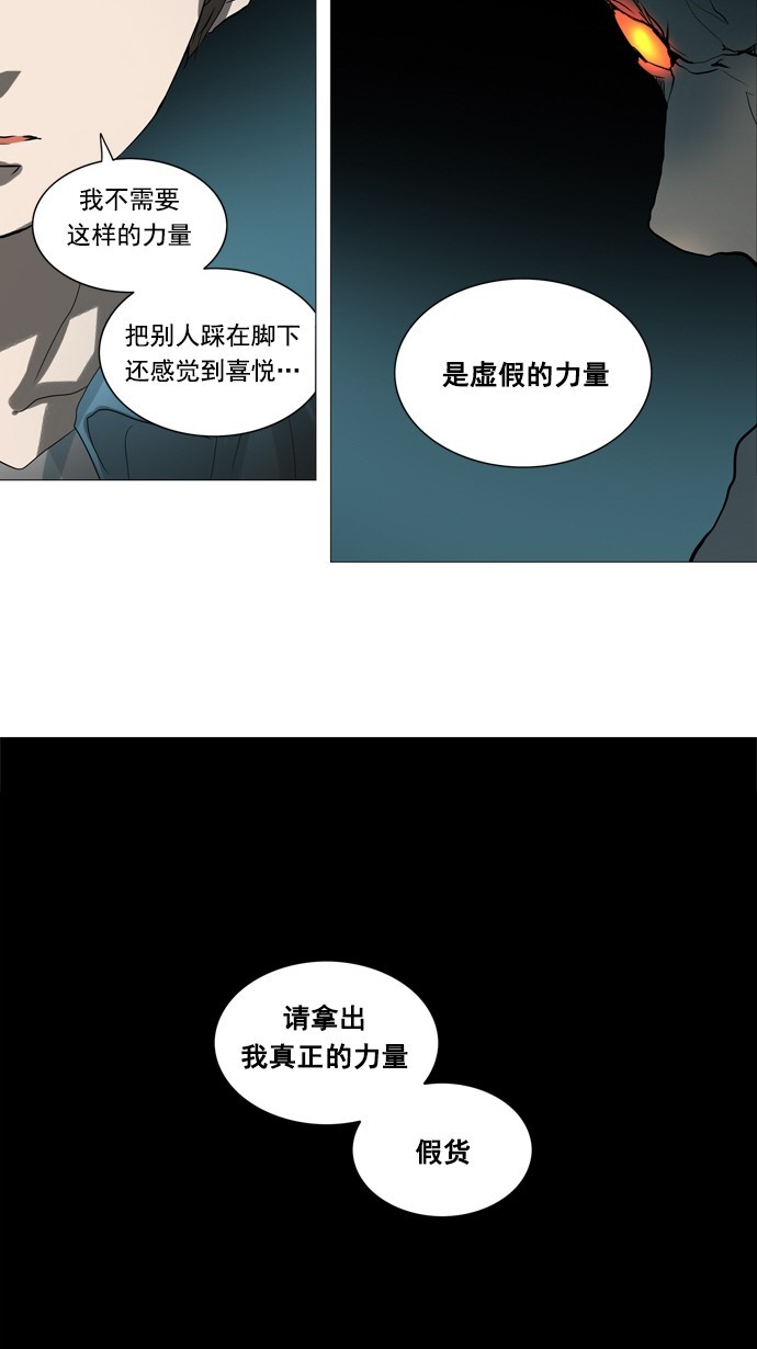 《神之塔》漫画最新章节第250话免费下拉式在线观看章节第【6】张图片