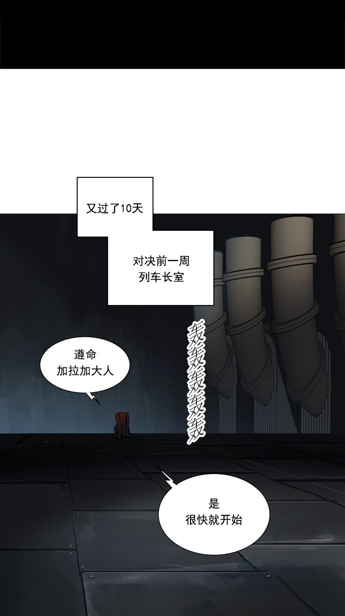 《神之塔》漫画最新章节第250话免费下拉式在线观看章节第【5】张图片