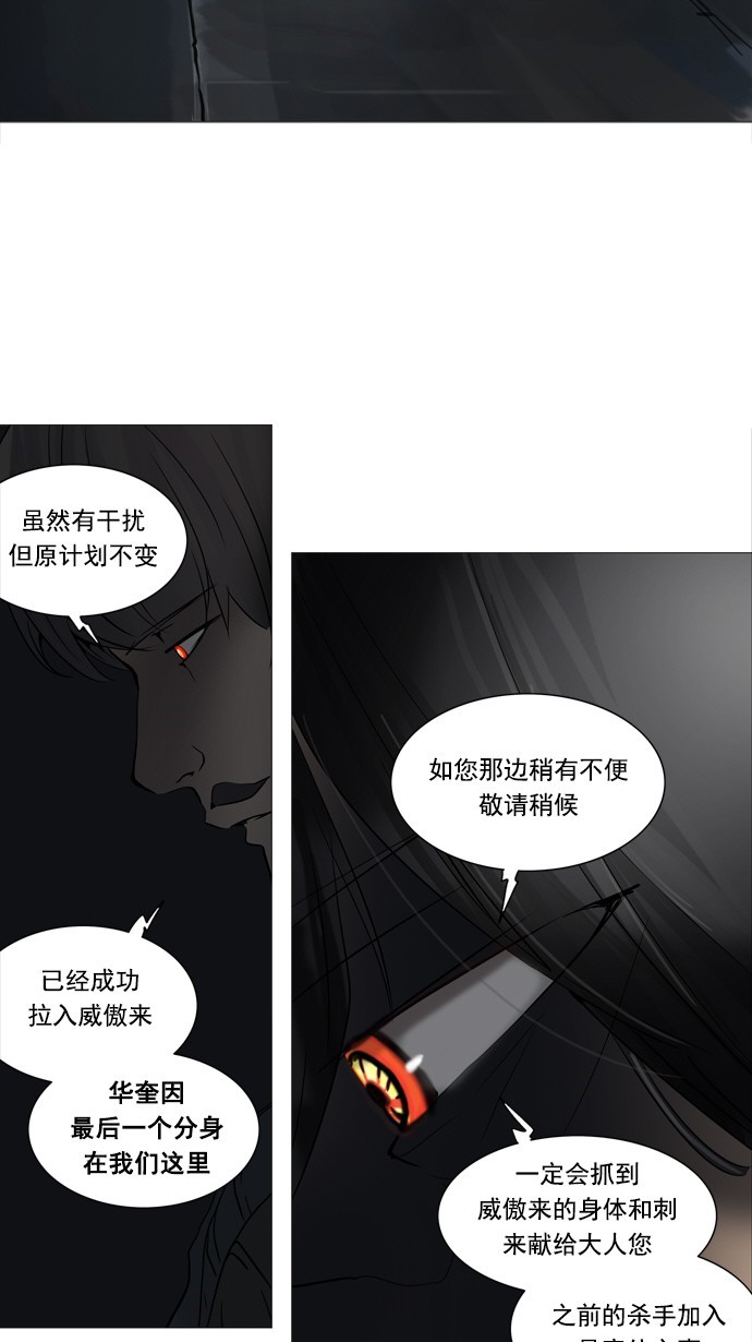 《神之塔》漫画最新章节第250话免费下拉式在线观看章节第【4】张图片