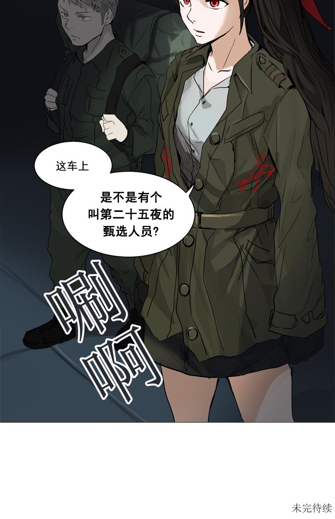 《神之塔》漫画最新章节第250话免费下拉式在线观看章节第【1】张图片