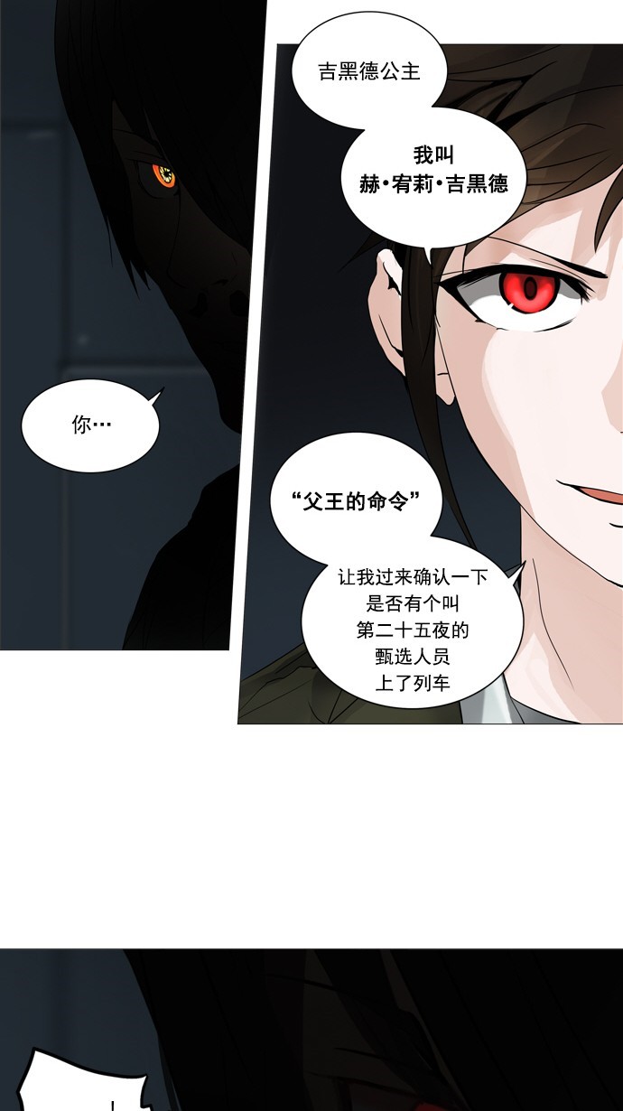 《神之塔》漫画最新章节第251话免费下拉式在线观看章节第【44】张图片