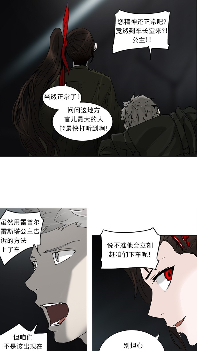 《神之塔》漫画最新章节第251话免费下拉式在线观看章节第【40】张图片