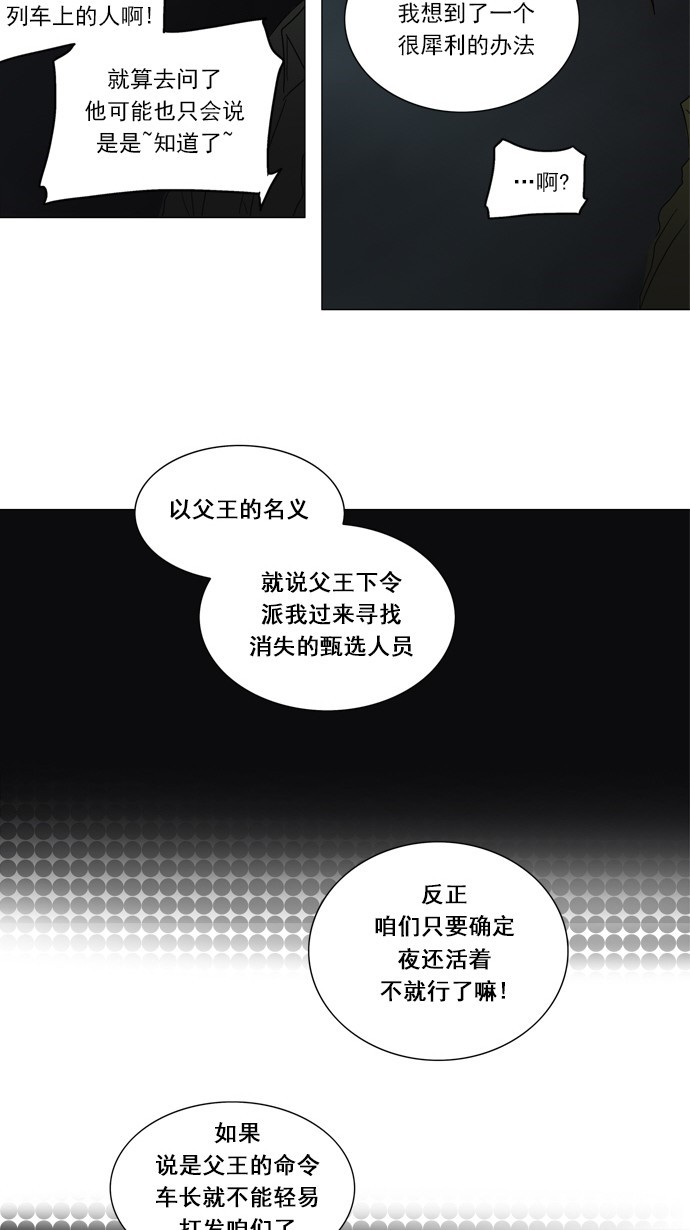 《神之塔》漫画最新章节第251话免费下拉式在线观看章节第【39】张图片