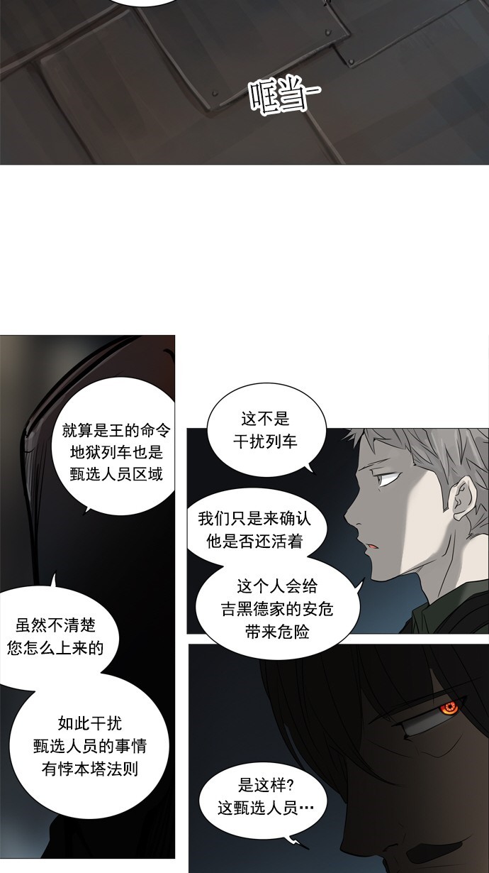 《神之塔》漫画最新章节第251话免费下拉式在线观看章节第【37】张图片