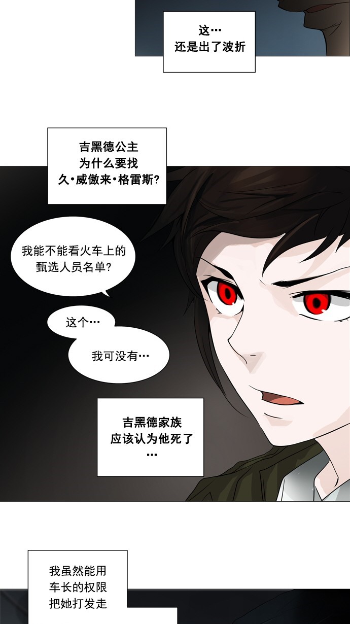 《神之塔》漫画最新章节第251话免费下拉式在线观看章节第【36】张图片