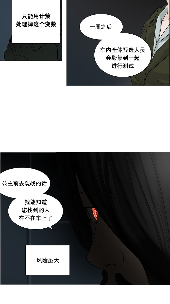 《神之塔》漫画最新章节第251话免费下拉式在线观看章节第【34】张图片