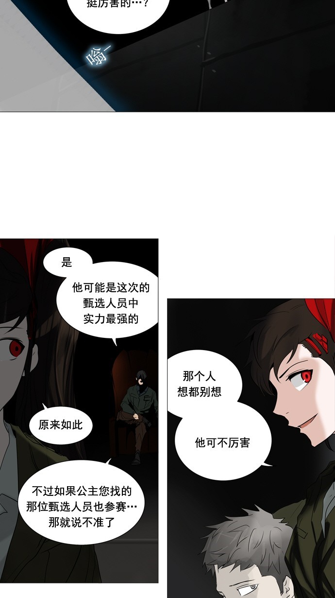 《神之塔》漫画最新章节第251话免费下拉式在线观看章节第【13】张图片