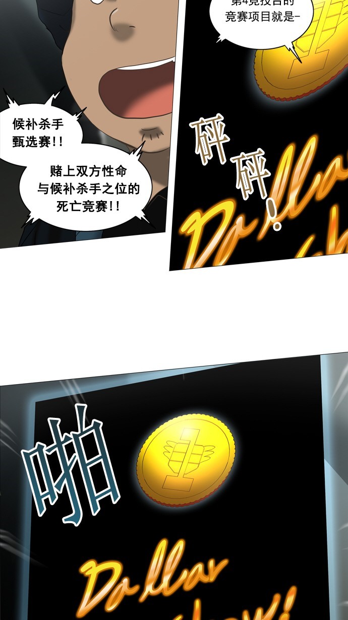 《神之塔》漫画最新章节第252话免费下拉式在线观看章节第【24】张图片