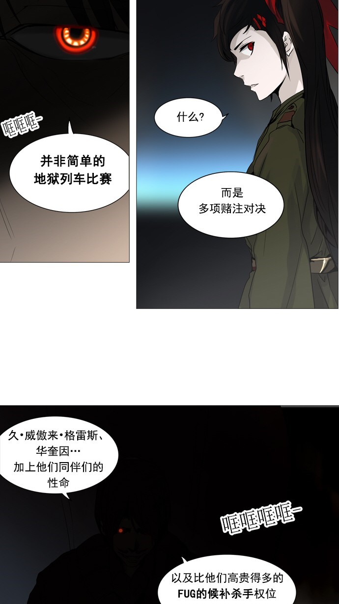 《神之塔》漫画最新章节第252话免费下拉式在线观看章节第【4】张图片