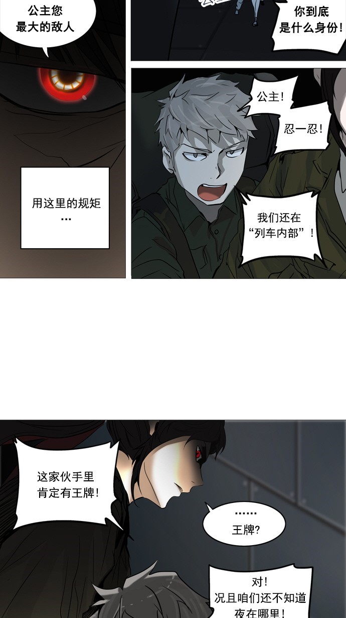 《神之塔》漫画最新章节第253话免费下拉式在线观看章节第【44】张图片