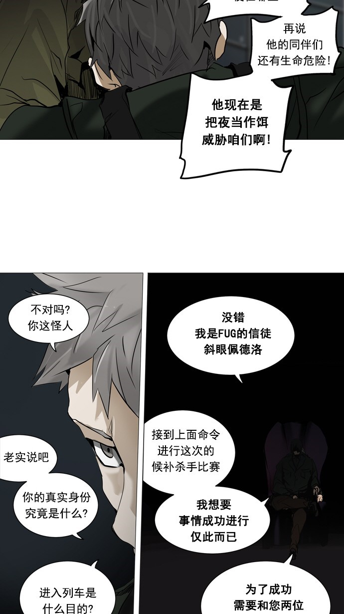 《神之塔》漫画最新章节第253话免费下拉式在线观看章节第【43】张图片