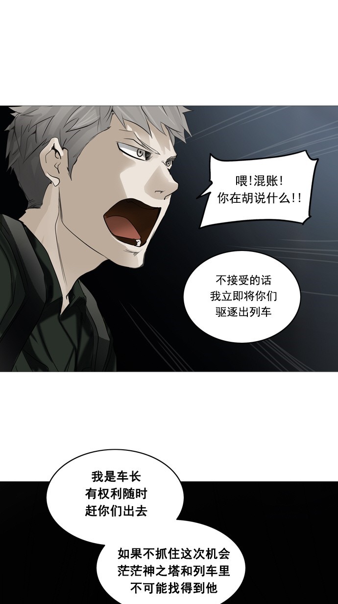 《神之塔》漫画最新章节第253话免费下拉式在线观看章节第【40】张图片