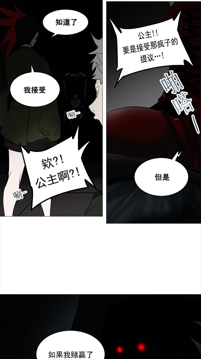 《神之塔》漫画最新章节第253话免费下拉式在线观看章节第【38】张图片