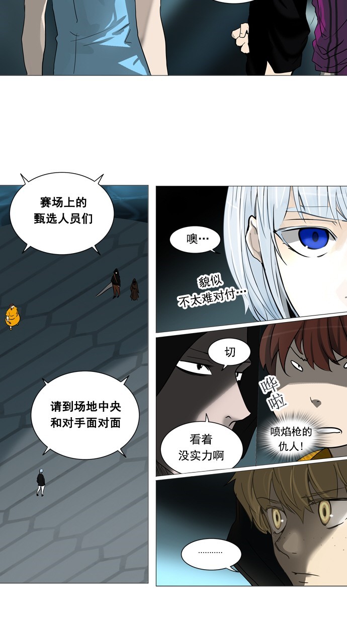 《神之塔》漫画最新章节第253话免费下拉式在线观看章节第【32】张图片