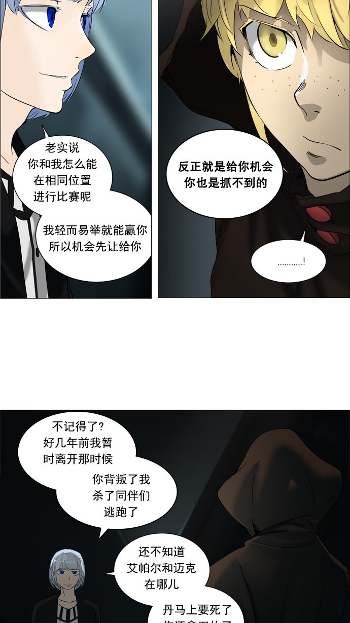 《神之塔》漫画最新章节第253话免费下拉式在线观看章节第【18】张图片