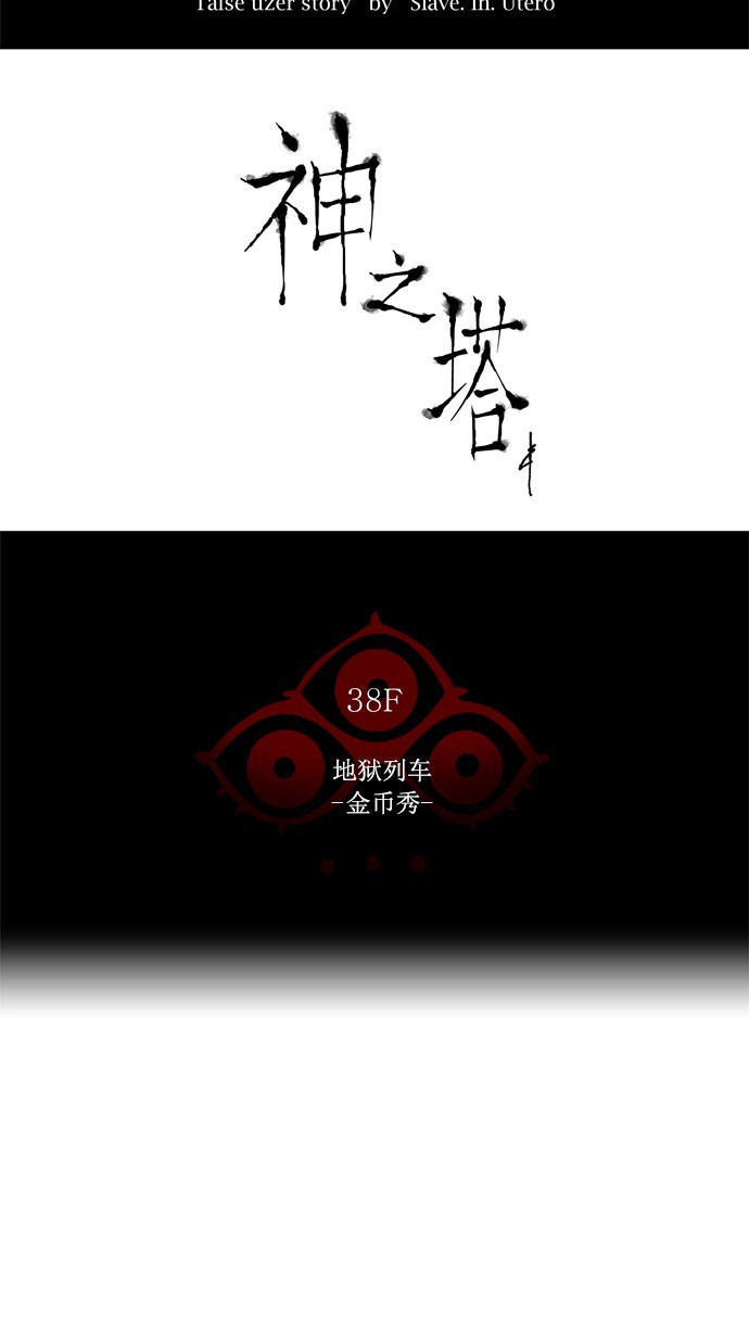 《神之塔》漫画最新章节第254话免费下拉式在线观看章节第【45】张图片