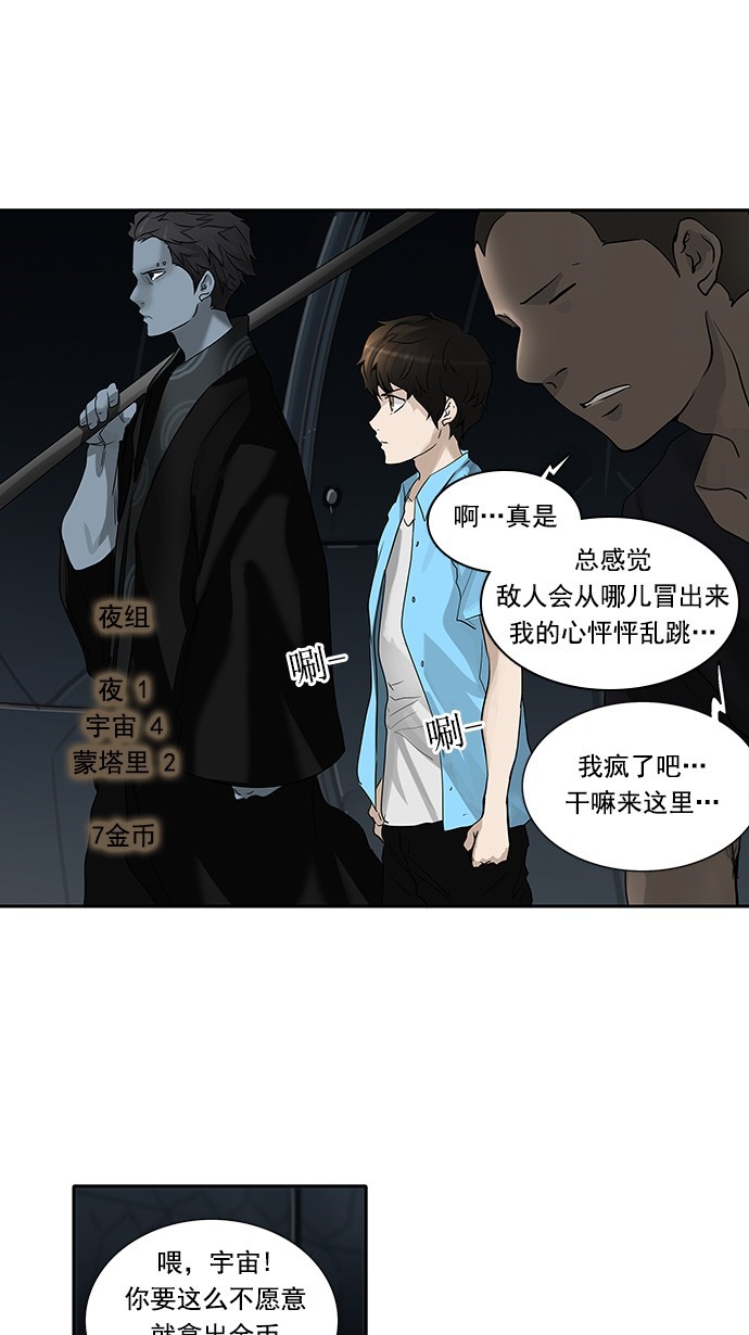 《神之塔》漫画最新章节第255话免费下拉式在线观看章节第【52】张图片