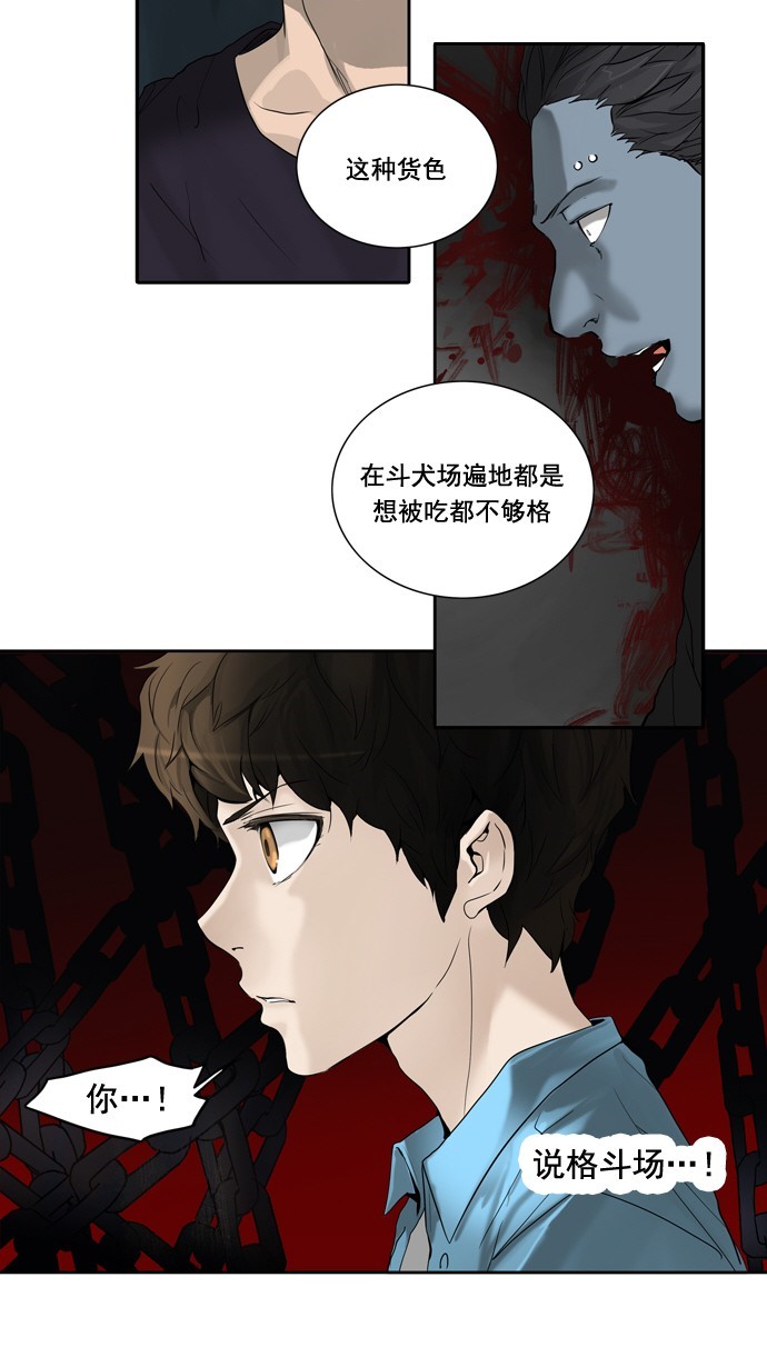 《神之塔》漫画最新章节第257话免费下拉式在线观看章节第【7】张图片