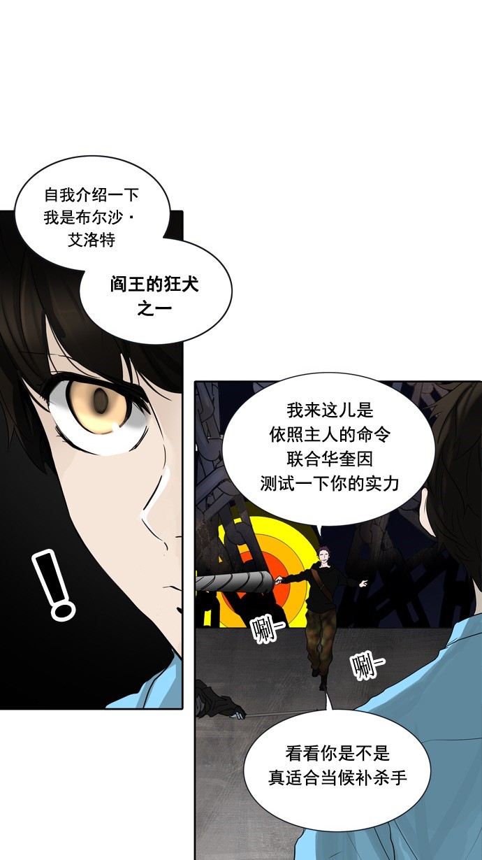 《神之塔》漫画最新章节第257话免费下拉式在线观看章节第【4】张图片