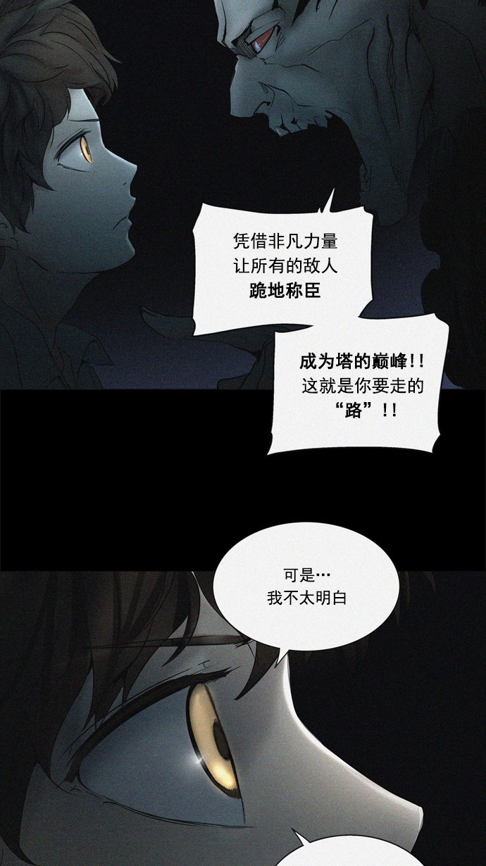 《神之塔》漫画最新章节第258话免费下拉式在线观看章节第【39】张图片