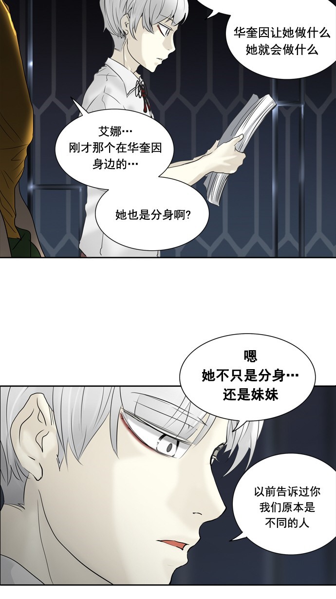 《神之塔》漫画最新章节第259话免费下拉式在线观看章节第【23】张图片