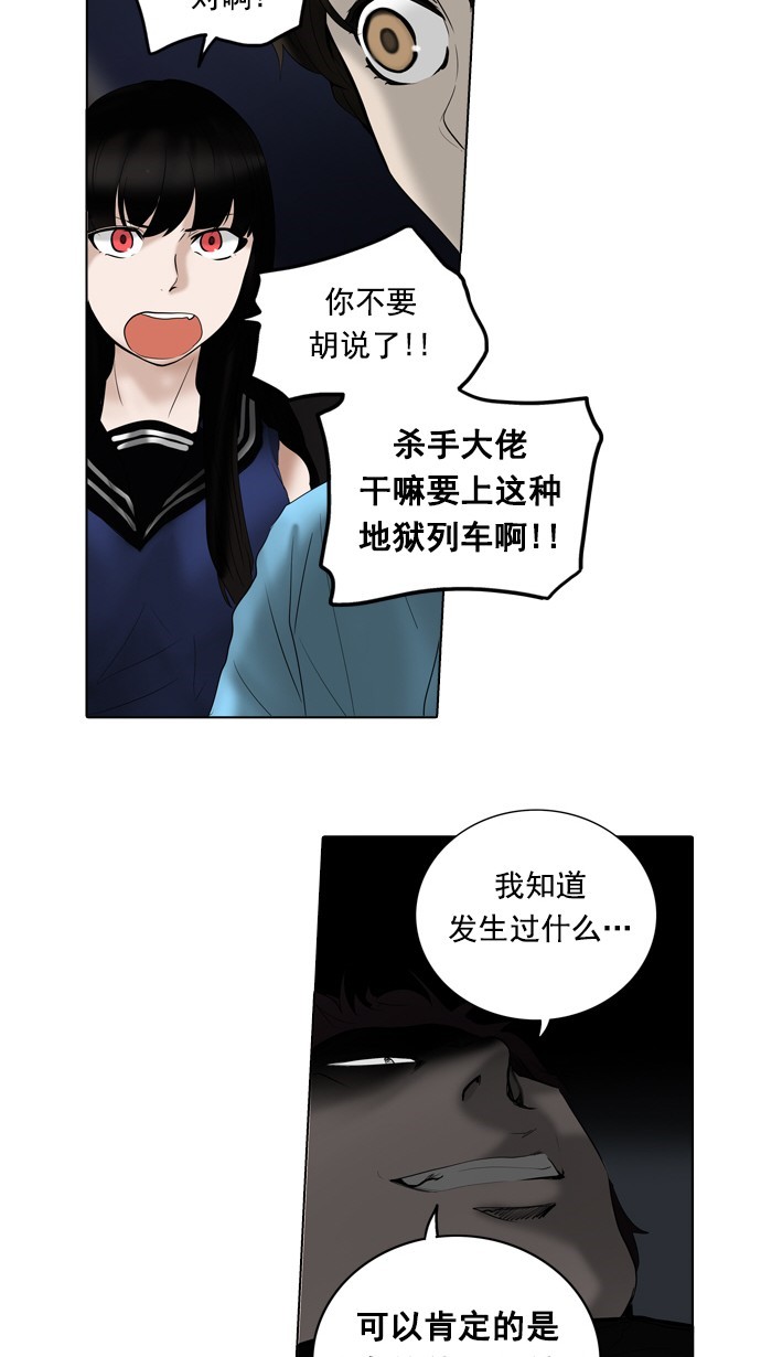 《神之塔》漫画最新章节第260话免费下拉式在线观看章节第【62】张图片