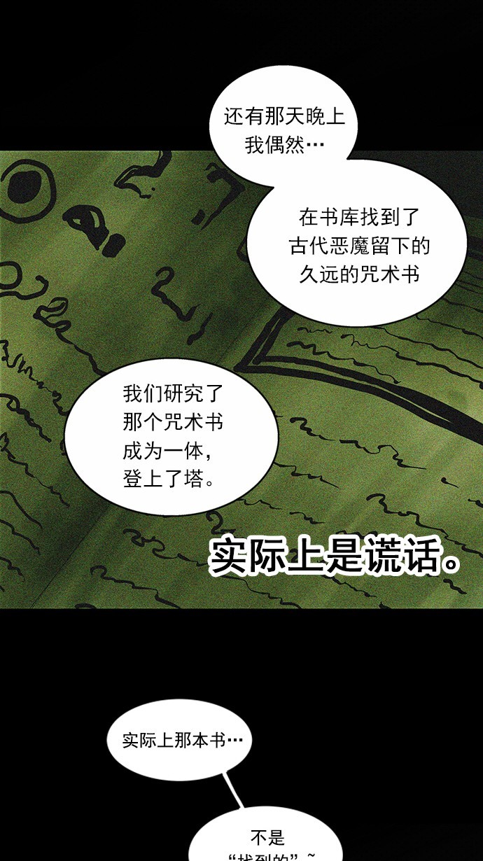 《神之塔》漫画最新章节第262话免费下拉式在线观看章节第【24】张图片