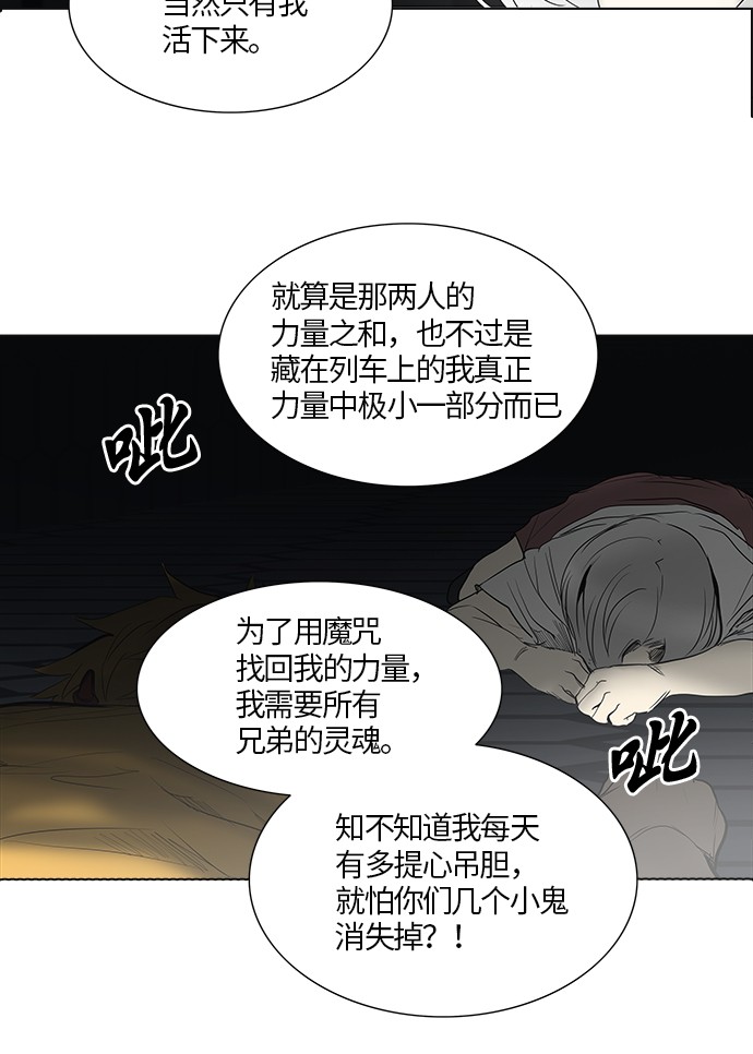 《神之塔》漫画最新章节第263话免费下拉式在线观看章节第【43】张图片