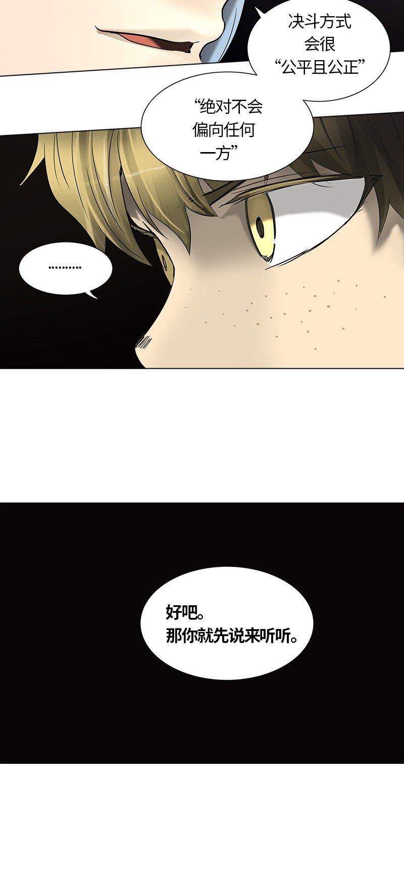 《神之塔》漫画最新章节第264话免费下拉式在线观看章节第【27】张图片